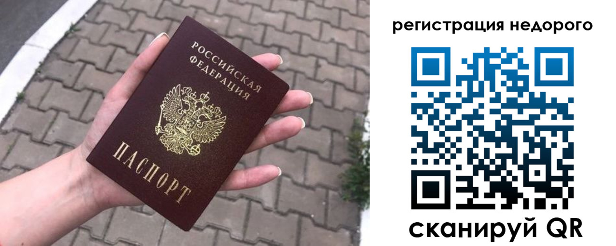 временная регистрация в Новосибирске