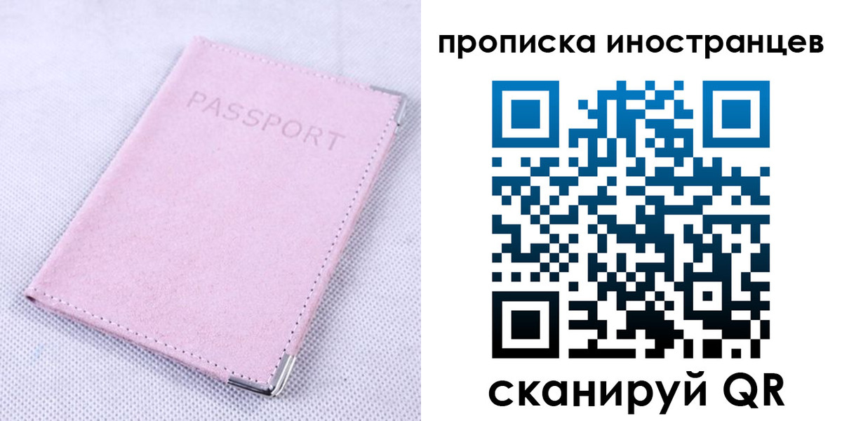 прописка иностранных граждан в Новосибирске