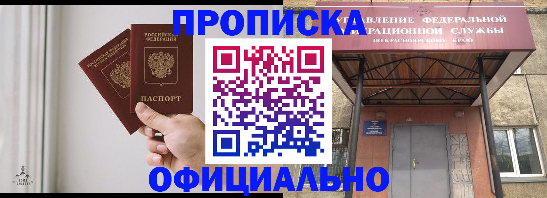 прописка от собственника в Новосибирске