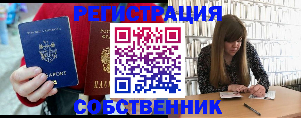 временная регистрация гарантия в Новосибирске