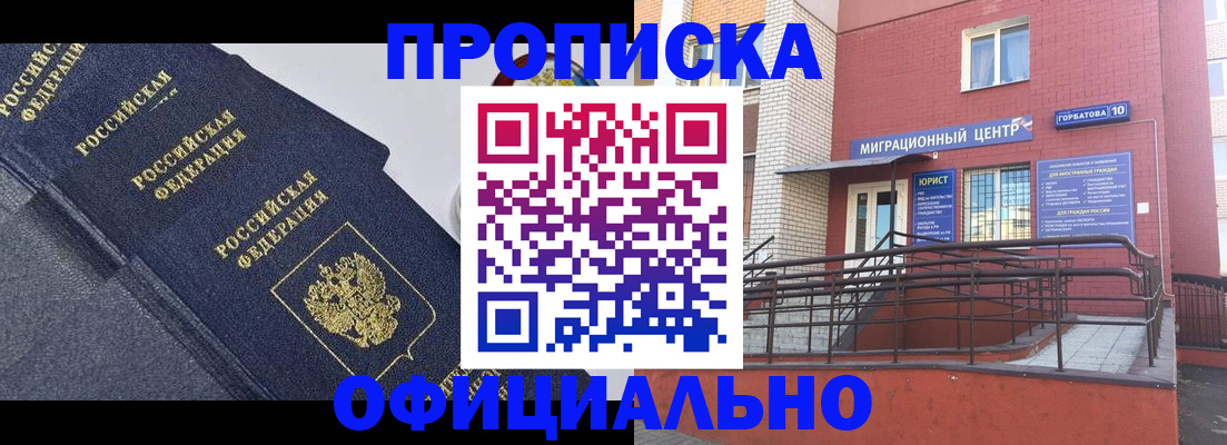 временная регистрация недорого в Новосибирске