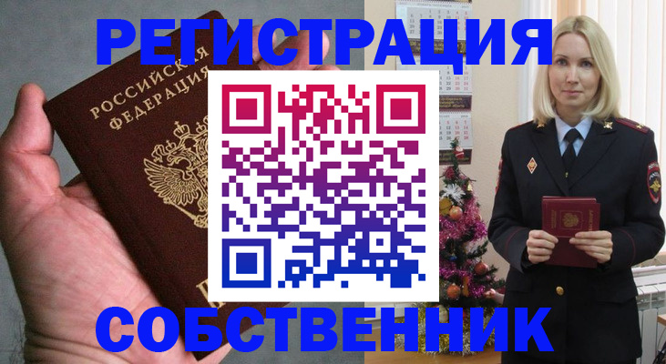 прописка в Новосибирске