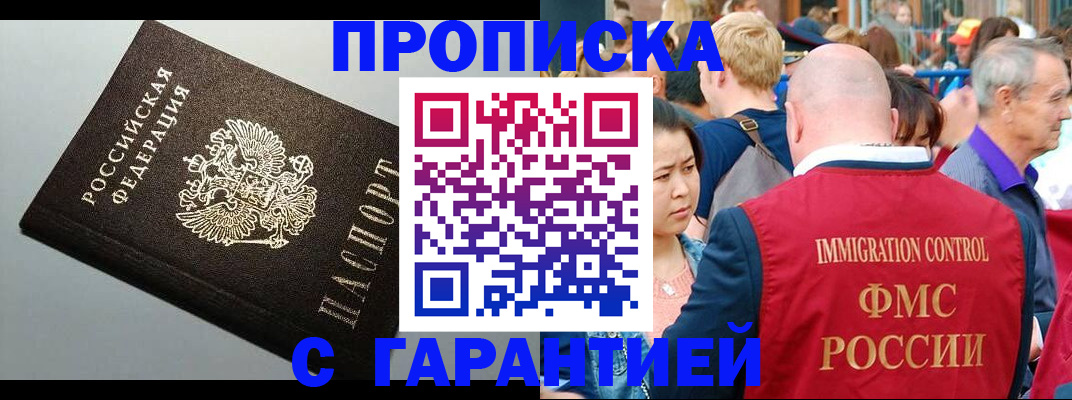 временная регистрация надежно в Новосибирске